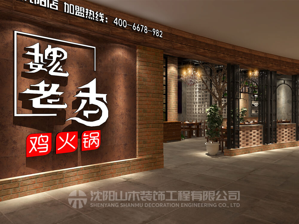 大連火鍋店裝修設計