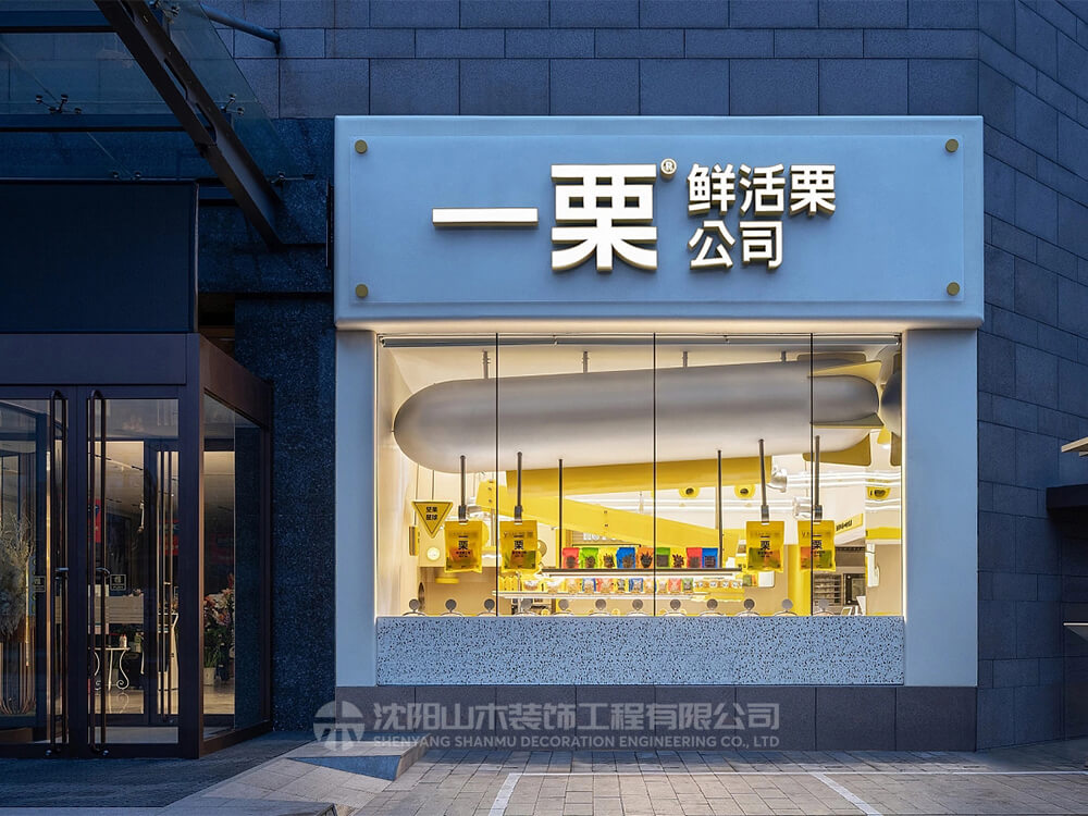大連零售店裝修設計