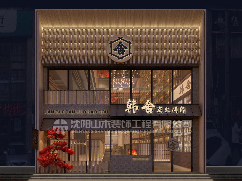 韓舍烤肉