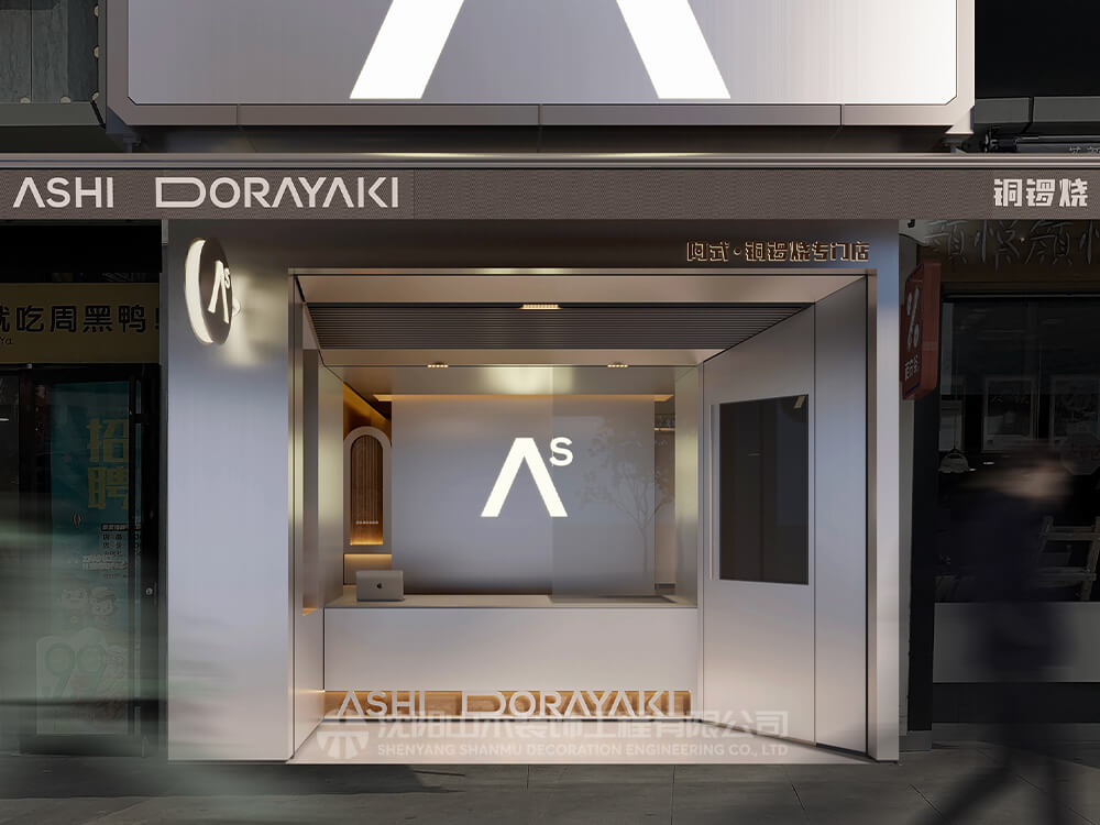 【燒烤店】Ashi銅鑼燒1