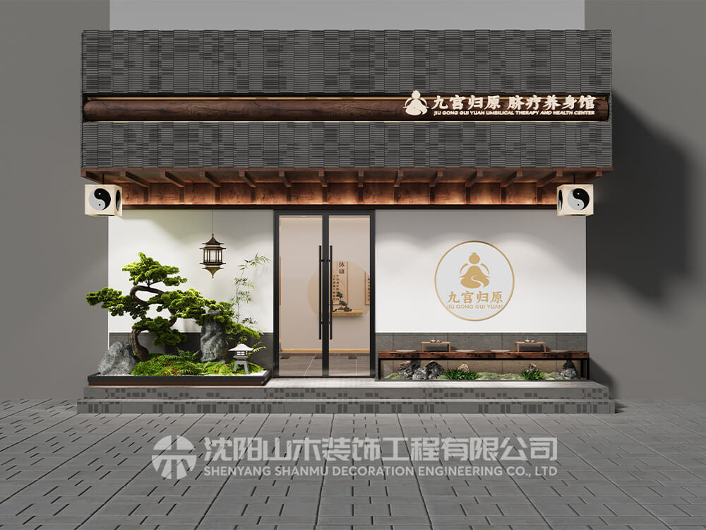 九宮歸源