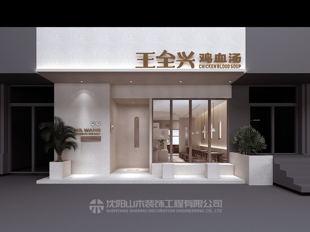 【快餐店】王全興雞血湯